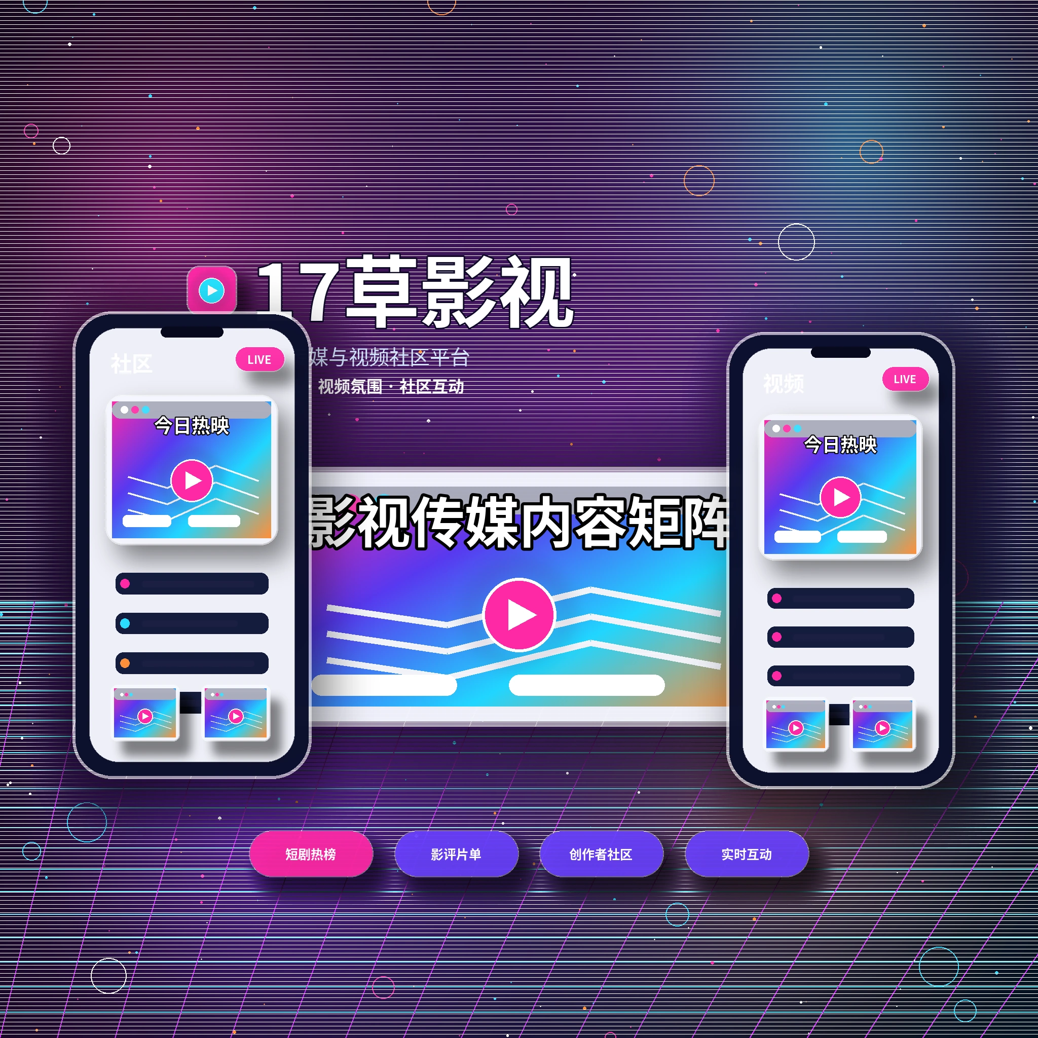 17c影视传媒平台品牌与团队理念