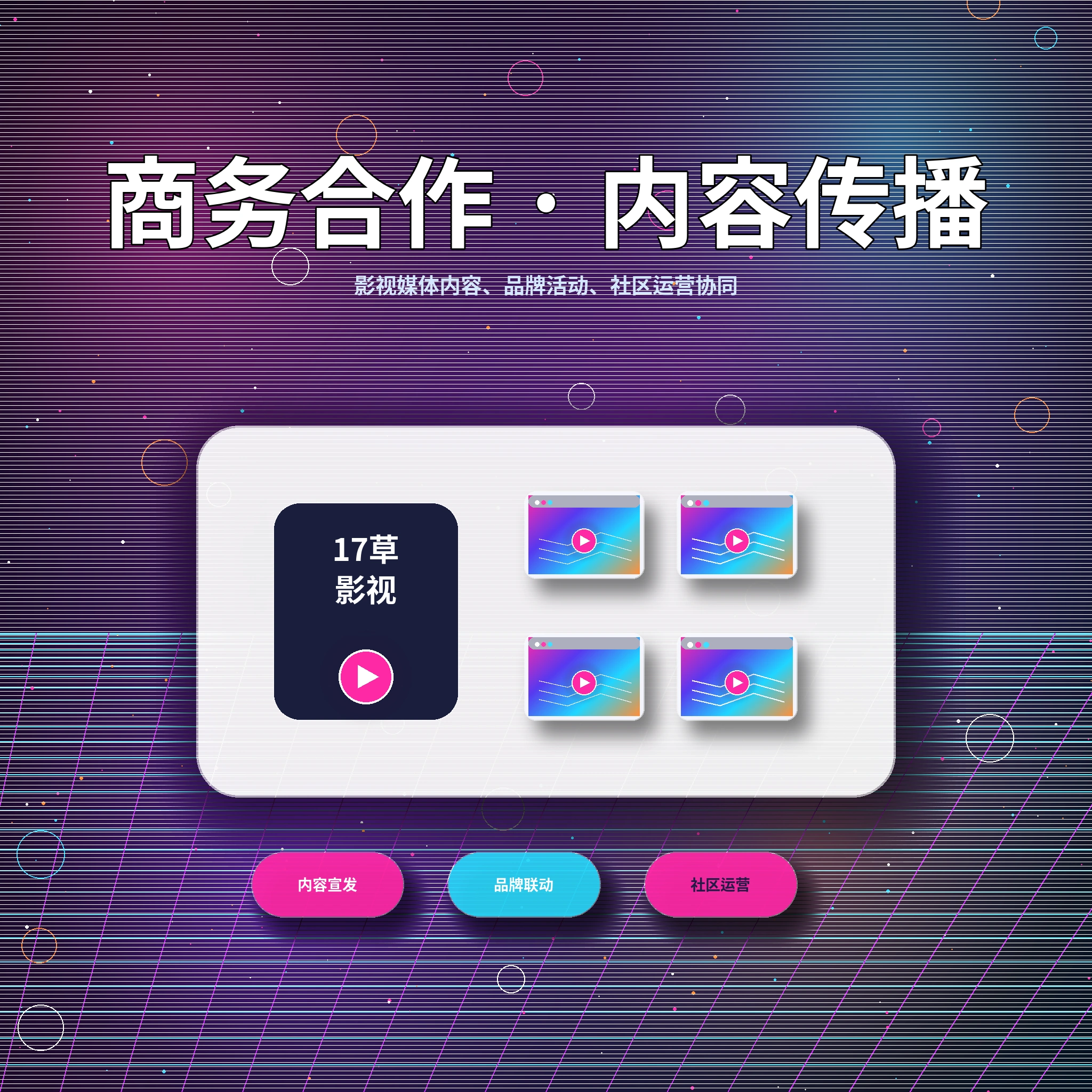 17c官方服务支持与用户反馈
